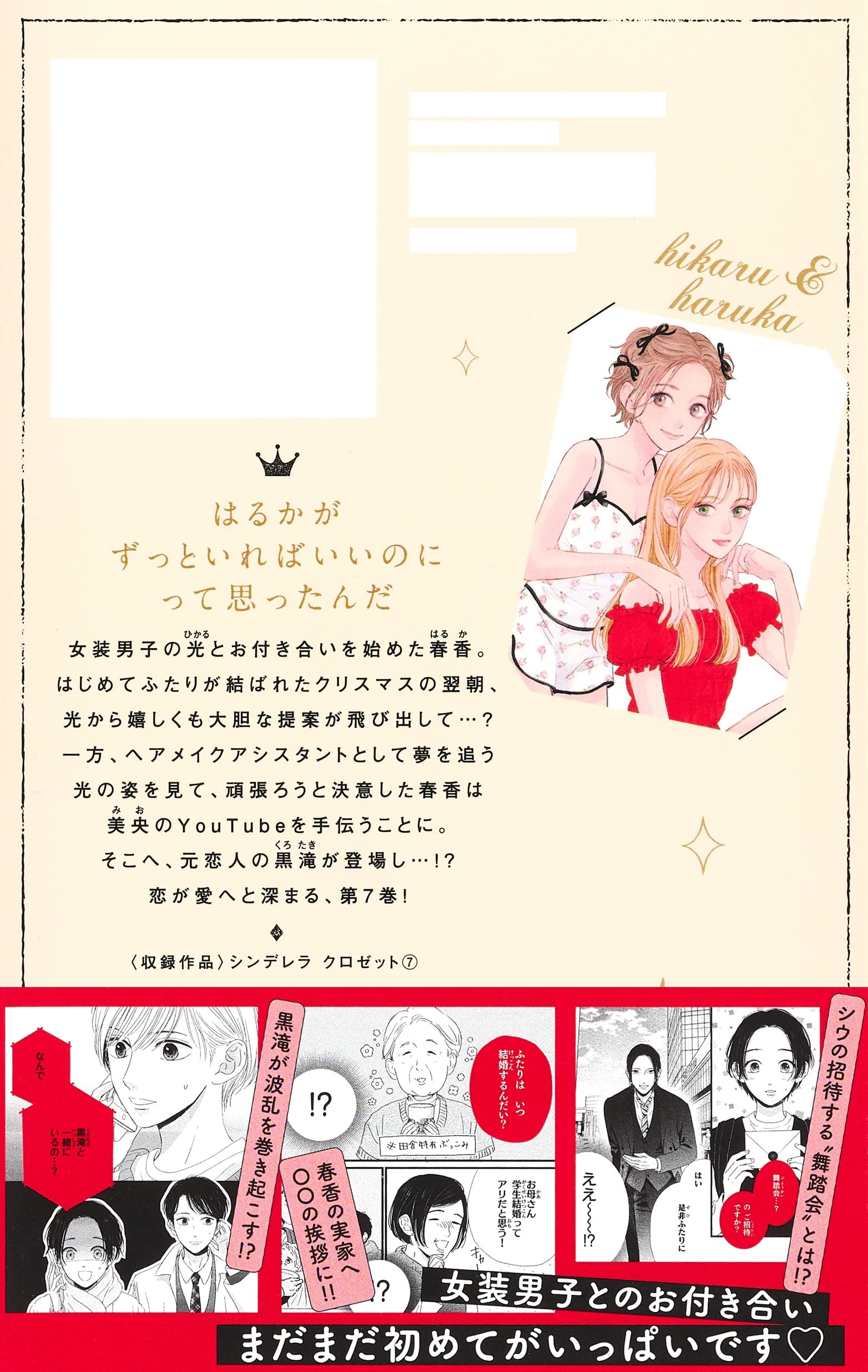 Amazon.com: シンデレラクロゼット7 (マーガレットコミックス) : 其他產品