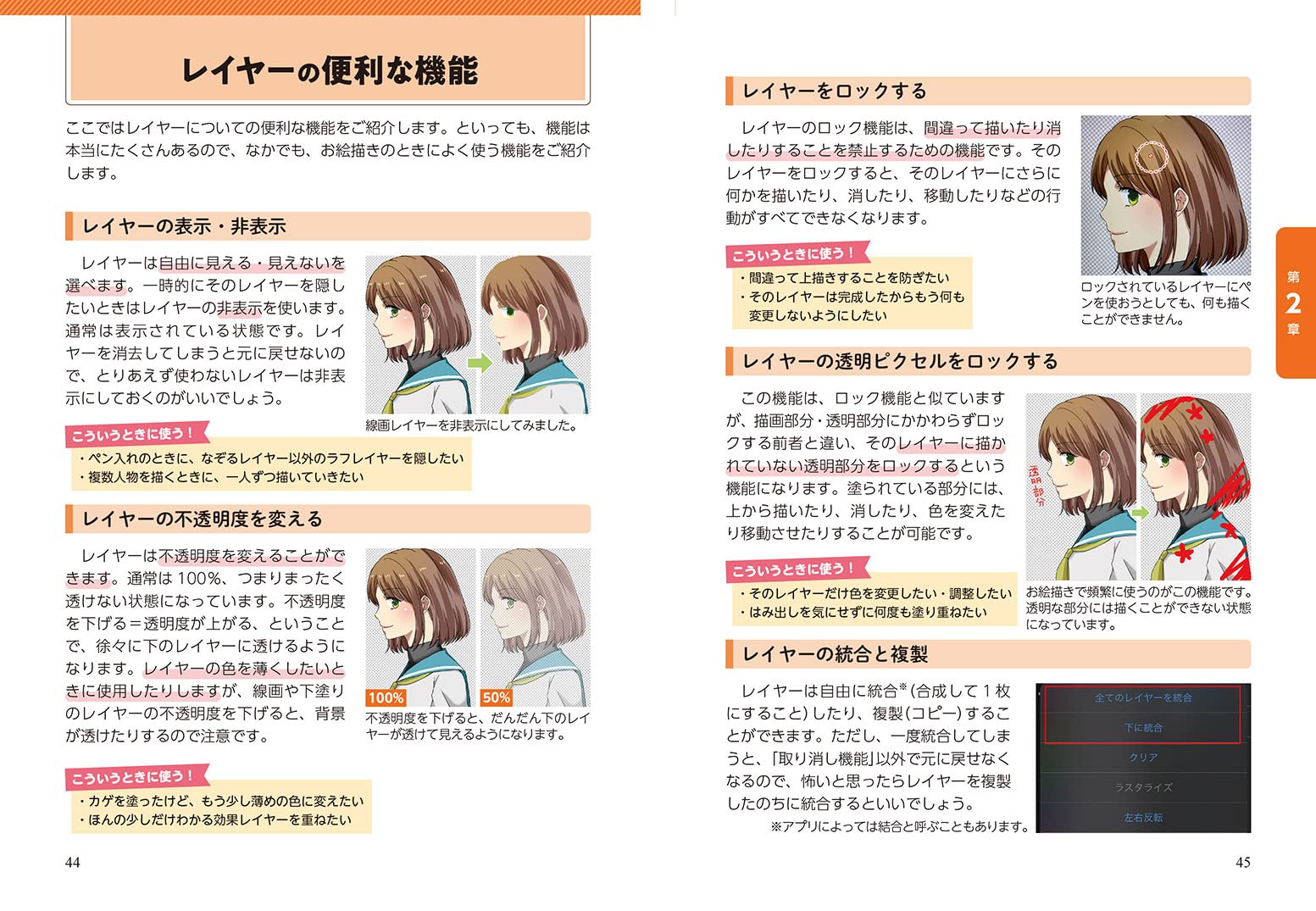 スマホで描く はじめてのデジ絵ガイドブック 萌 表現探求サークル 本 通販 Amazon