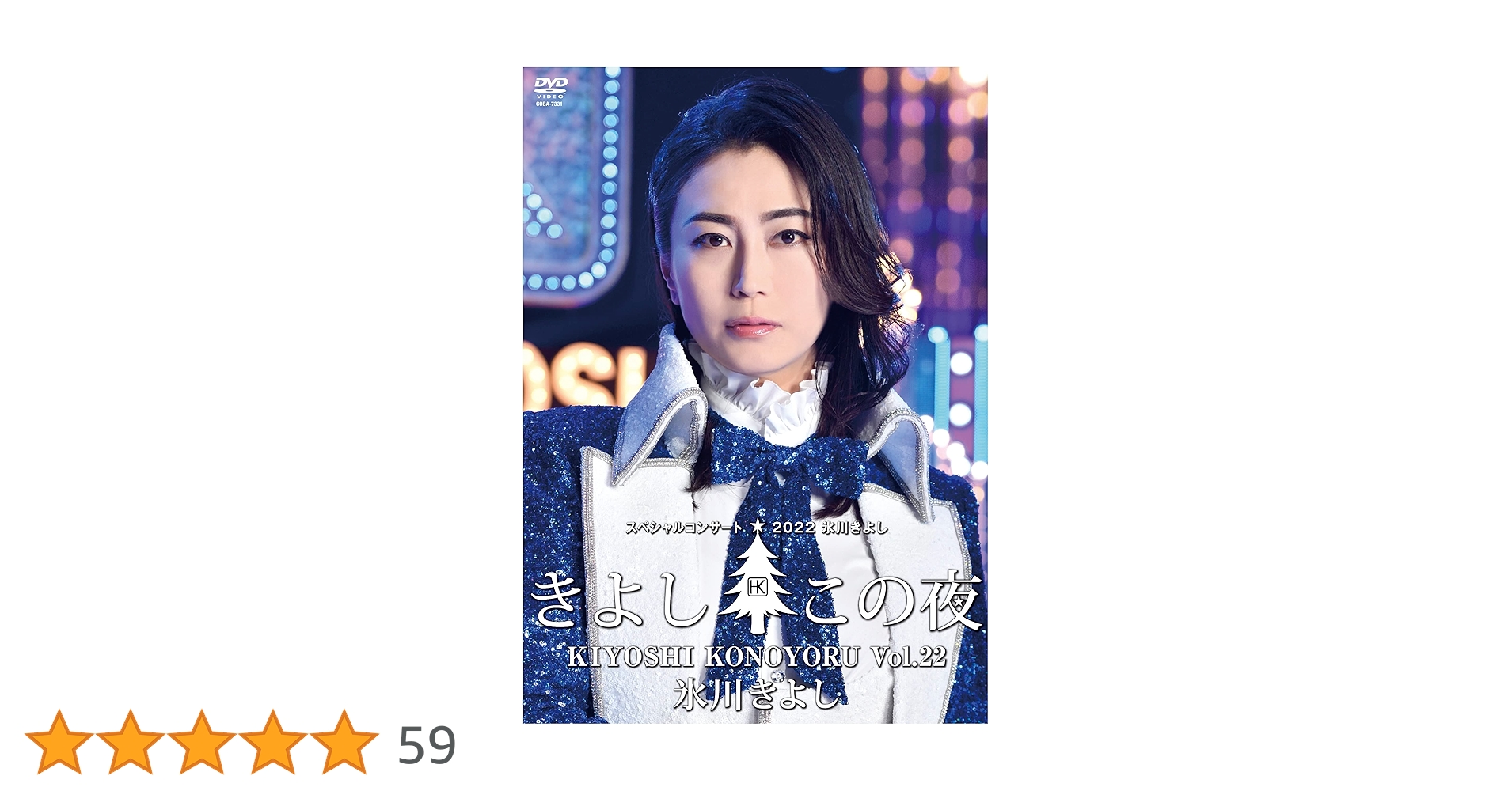 氷川きよし　DVD きよしこの夜 81qdekEM8iL._UF350,350_QL80_.jpg