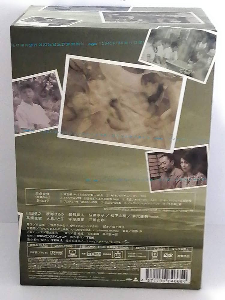 世界の中心で愛をさけぶDVD-BOX 813MgLXadbL._UF894,1000_QL80_.jpg