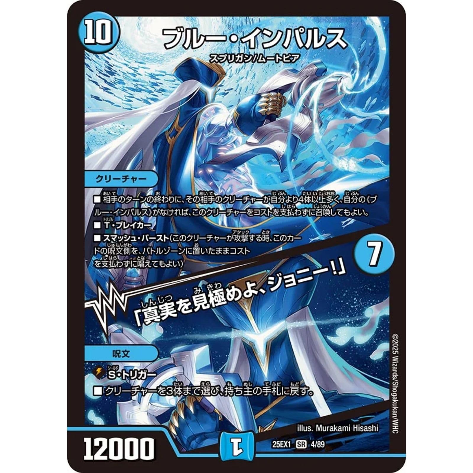 Amazon.co.jp: デュエマ DM25-RP1 4/89 ブルー・インパルス／「真実を
