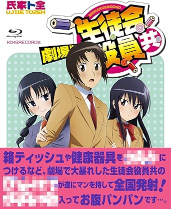 Amazon 劇場版 生徒会役員共 Blu Ray アニメ