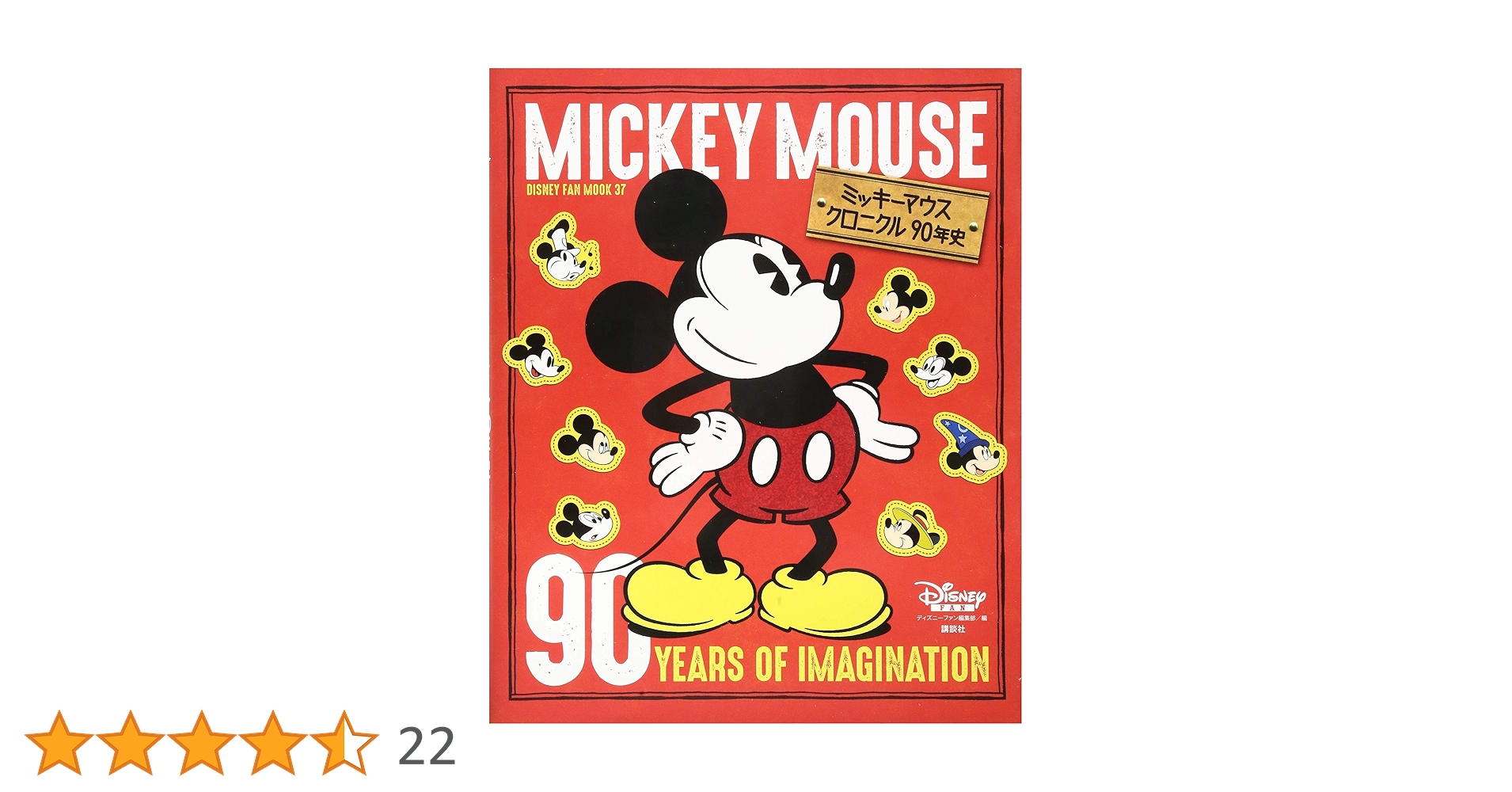 ミッキーマガジン MDS179 - 1992 Disney's 1936-37 Mickey Mouse Magazine Covers