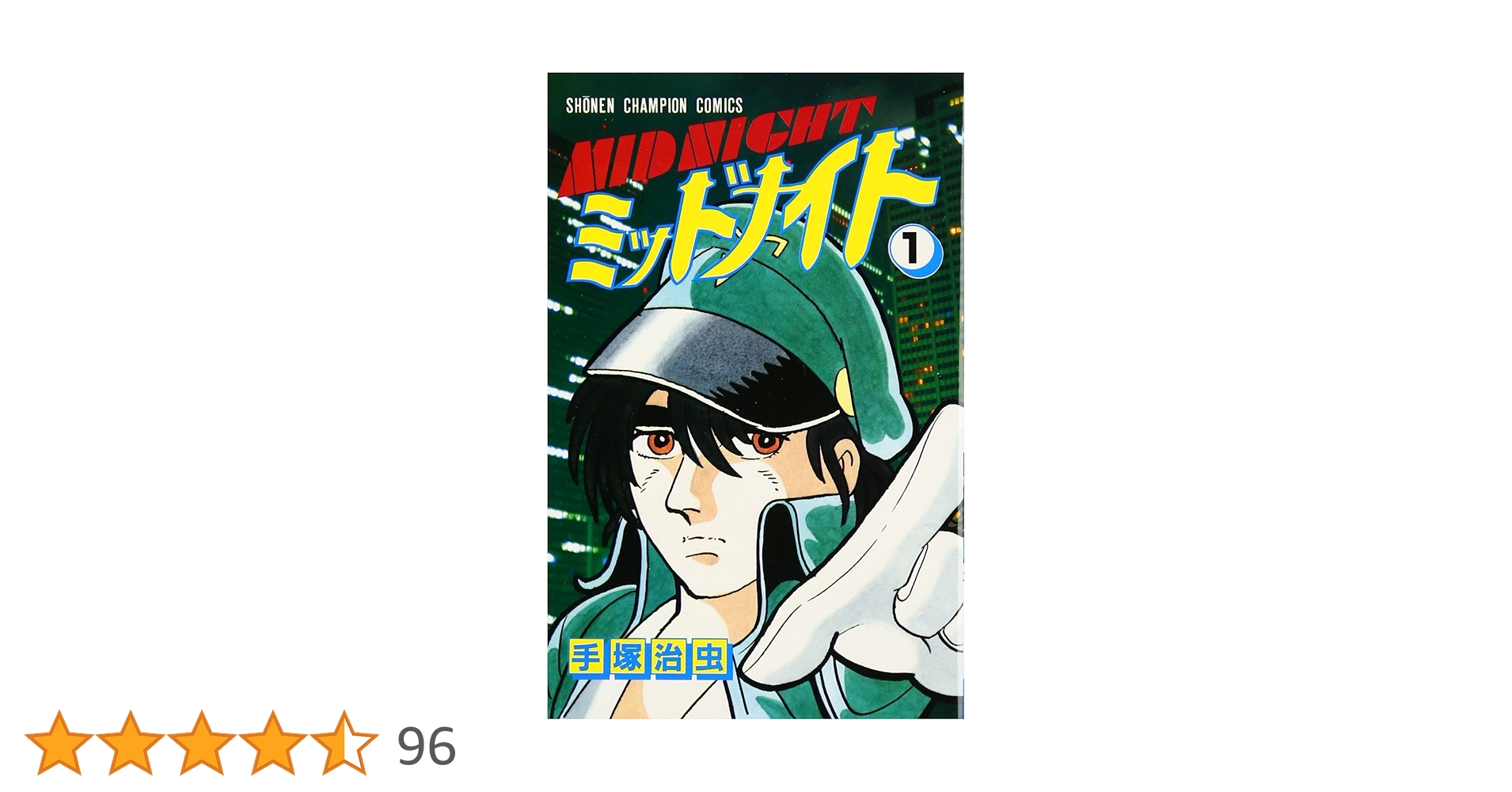 【中古】 ミッドナイト １/秋田書店/手塚治虫 中古】 ミッドナイト 1/秋田書店/手塚治虫 Amazon.co.jp