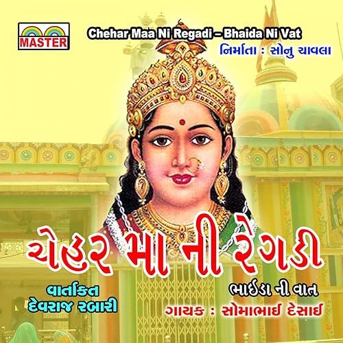 chehar maa ni regadi mp3 chehar maa ni regadi mp3