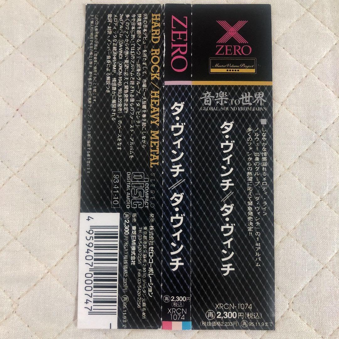 帯付き！国内盤！DA VINCI/ ダ・ヴィンチ/ 1993年 Amazon.co.jp: 帯付き！国内盤！DA VINCI ダヴィンチ 1993年