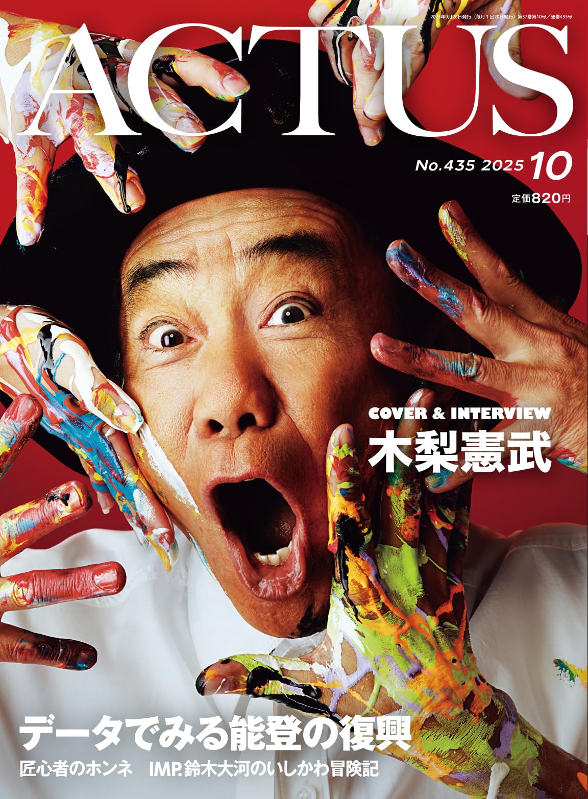 月刊北國アクタス　2021年7月号 81jT4C0hDrL._AC_UF350,