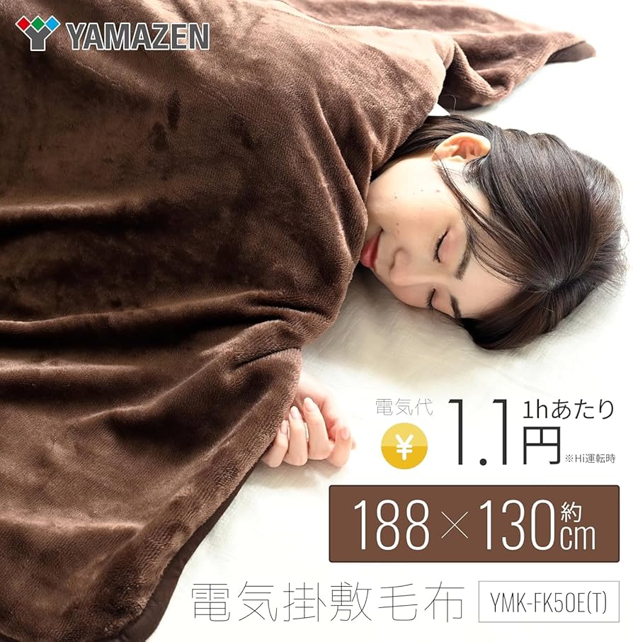 Amazon | [山善] 電気毛布 掛け 敷き 兼用 188×130cm ダブル 洗える