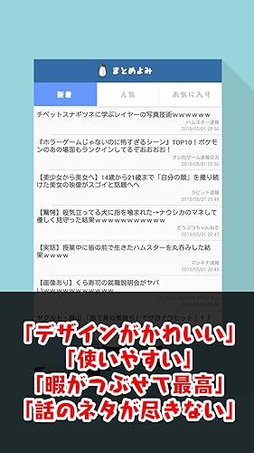 2ch まとめ | matomeyomi-Amazonアプリストアのアプリ