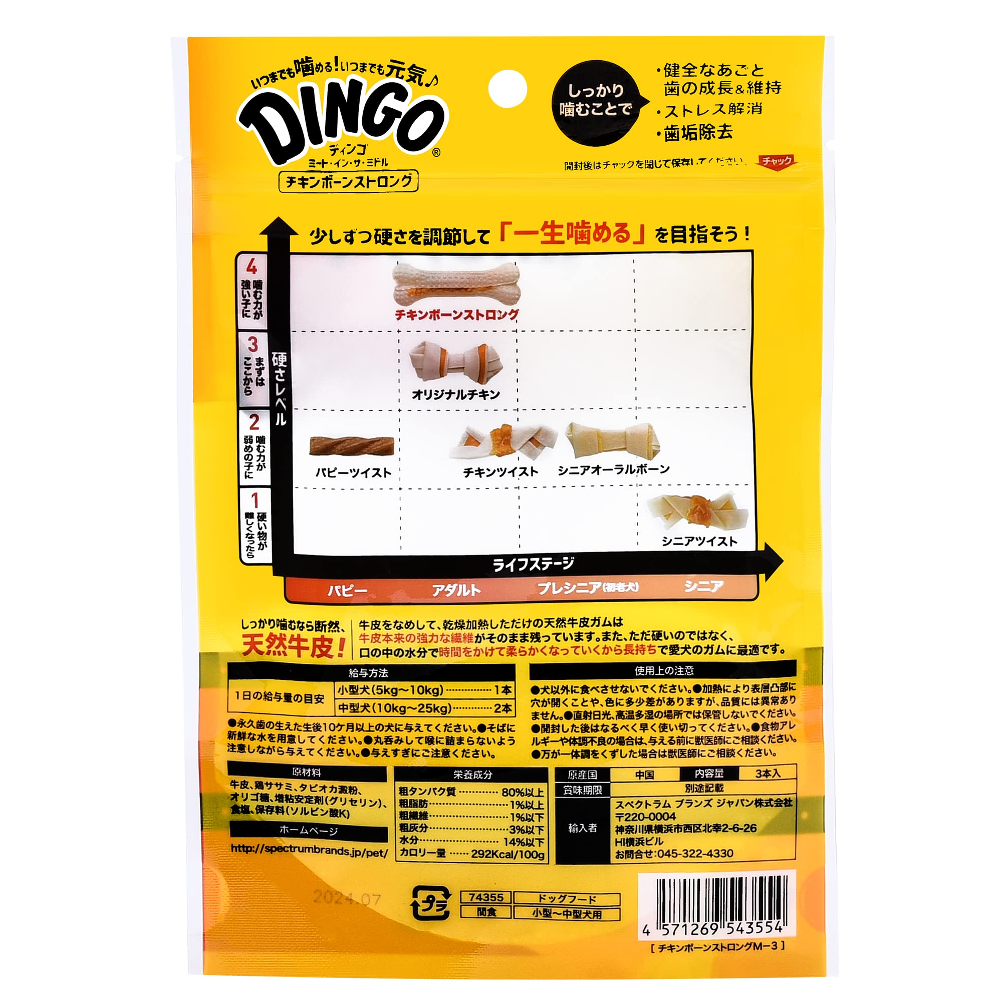 Amazon | ディンゴ (Dingo) チキンボーンストロング 犬 3本 犬 おやつ