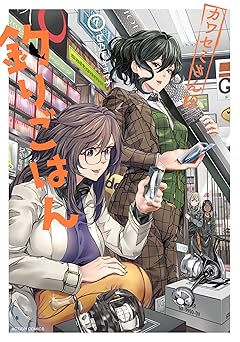 カワセミさんの釣りごはん