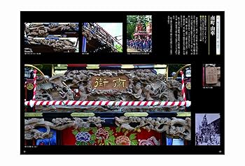 Amazon.co.jp: 南総の彫工初代後藤義光 1 神輿・山車・屋台