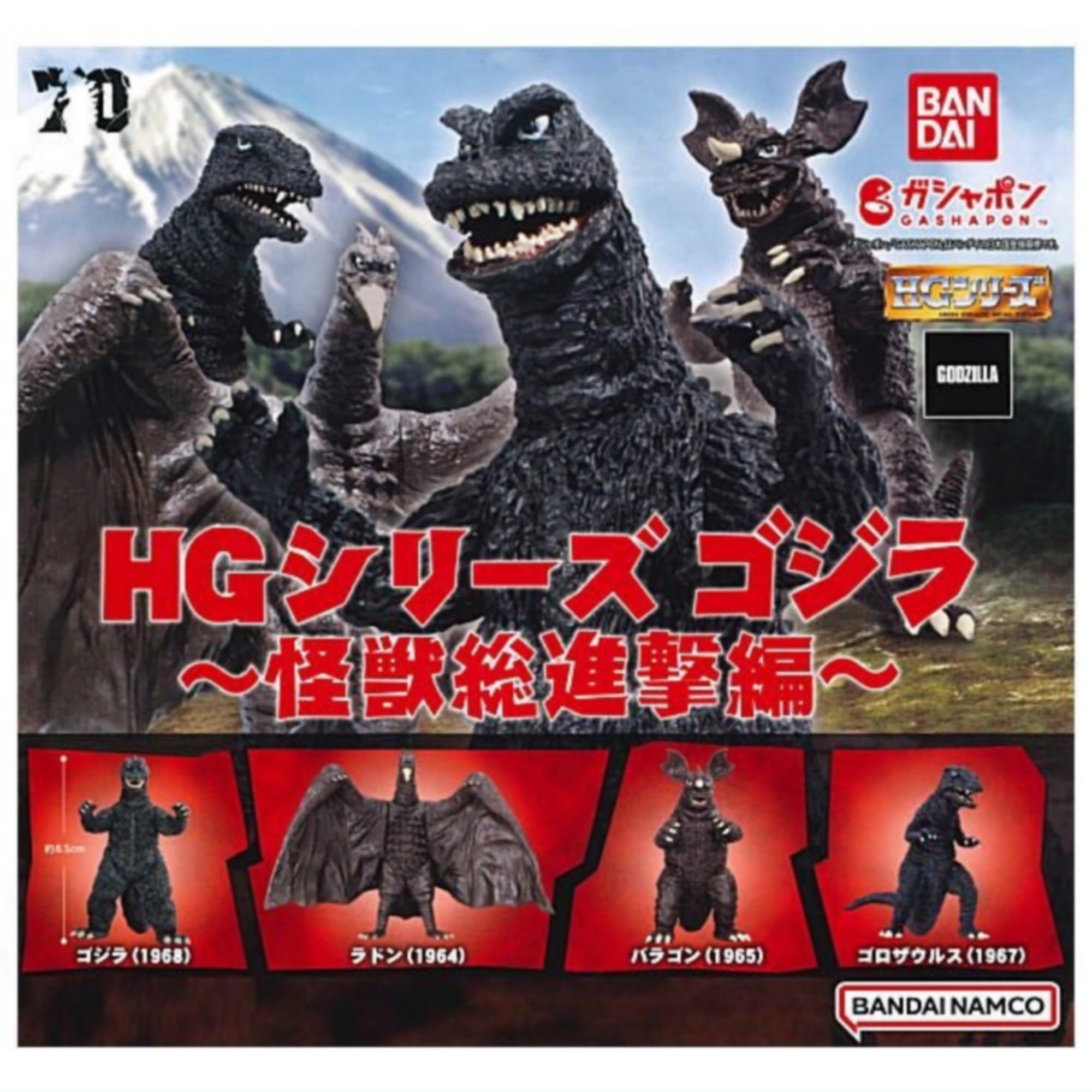 Amazon.co.jp: HG ゴジラ 怪獣総進撃編 × 全4種セット