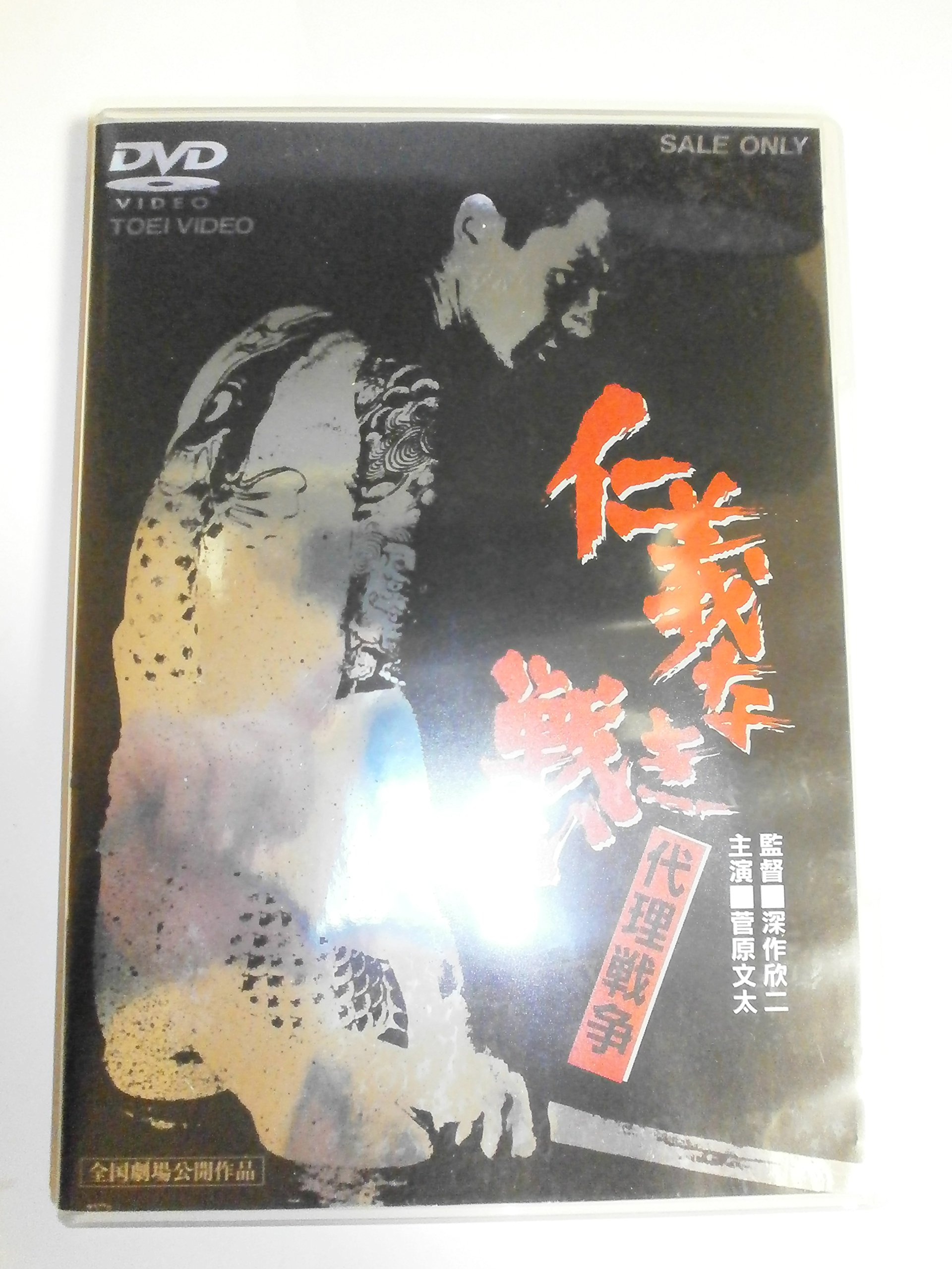 DVD 「仁義なき戦いシリーズ」BOX 深作欣二監督　追悼　初回生産限定版 仁義なき戦い DVD、東映定番シリーズ、衝撃の実録映画