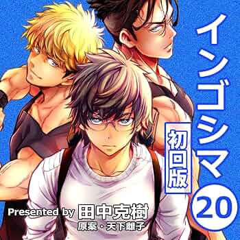 【イラストカード付き】インゴシマ1巻〜13巻セット イラストカード付き】インゴシマ1巻〜13巻セット