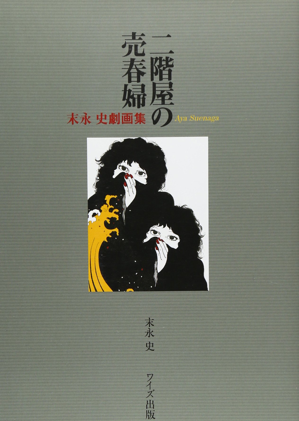 Amazon.com: Aya Suenaga: books, biography, latest update