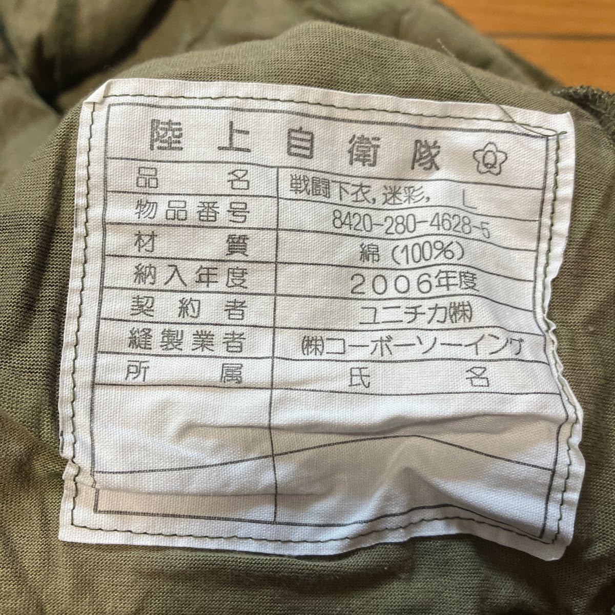【自衛隊正式官給品】クラレ　戦闘下衣2型　Lサイズ 陸上自衛隊 戦闘下衣2型 Lサイズ｜Yahoo!フリマ（旧PayPayフリマ）