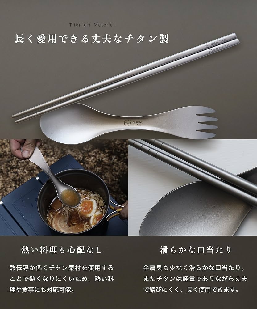 Amazon.co.jp: ZEN Camps チタン カトラリーセット 箸 スプーン