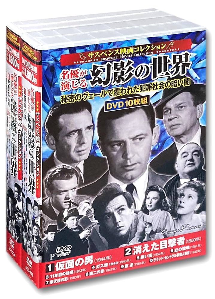 匿名送料込み　映画年間1956年版　別冊映画便覧　東京シアターサプライ Amazon.co.jp: サスペンス映画 コレクション 裏窓 DVD10枚組 ACC