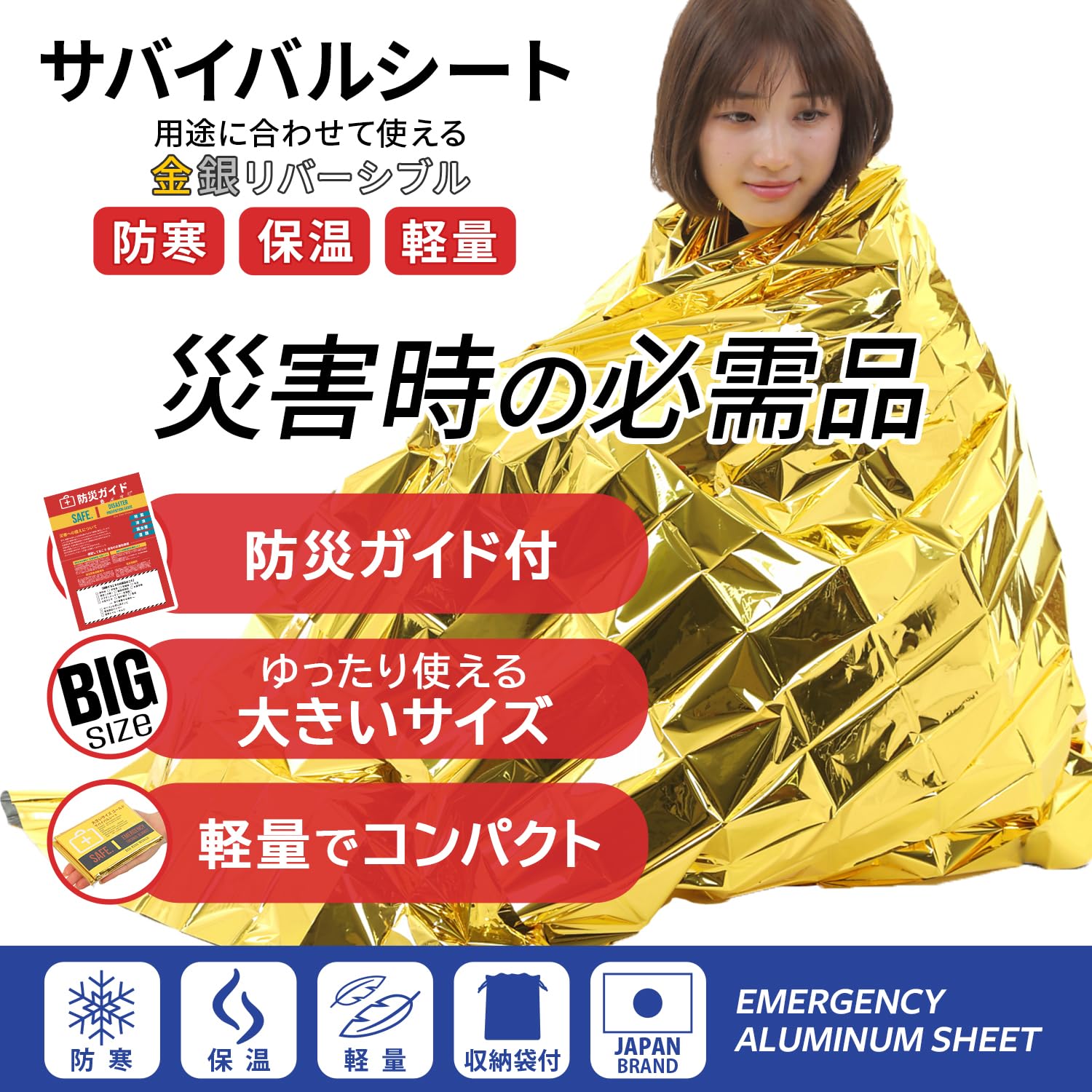 Amazon.co.jp: Eco Ride World アルミシート アルミブランケット 防災
