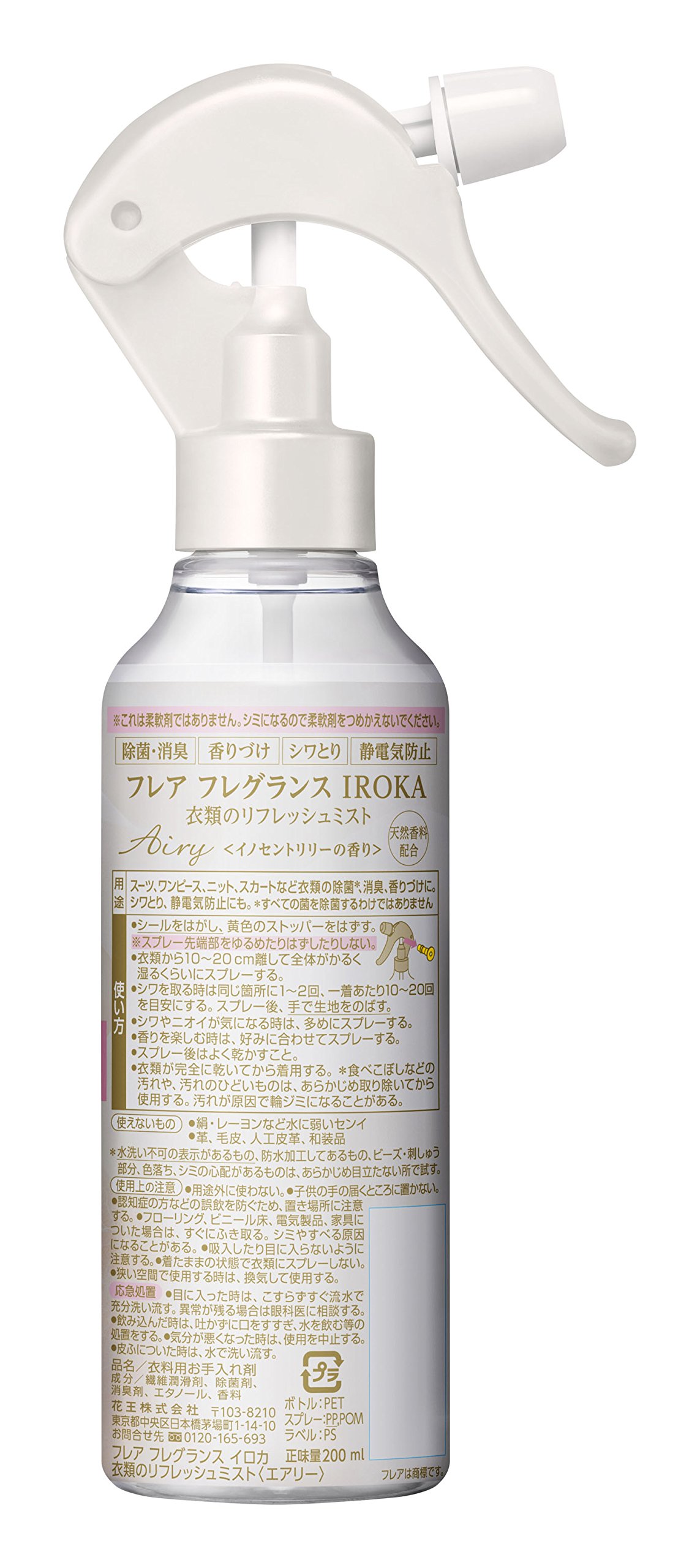 Amazon | フレアフレグランス 衣料用ミスト IROKA(イロカ) ミスト Airy  