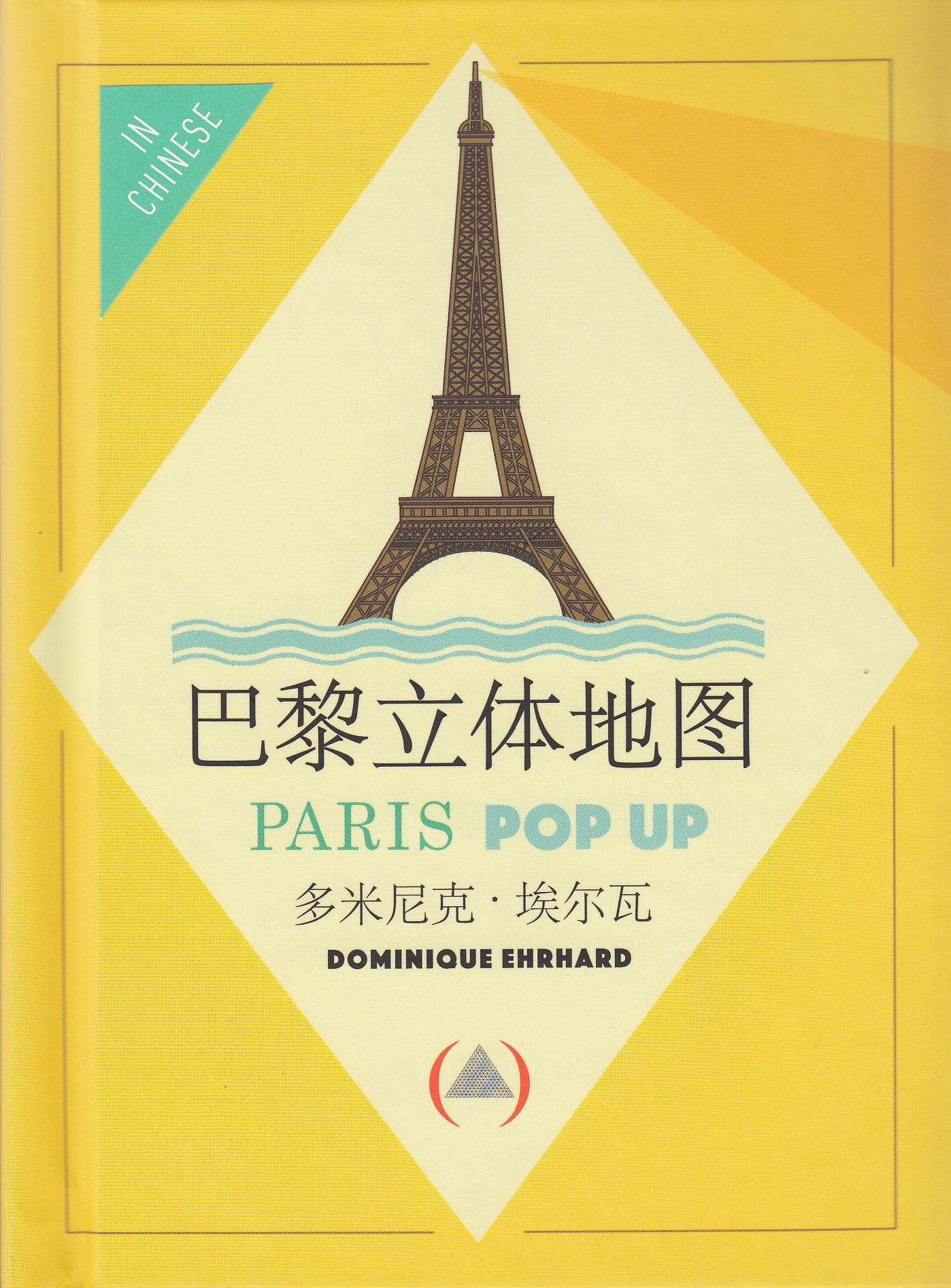 PARIS POP UP - VERSION CHINOIS