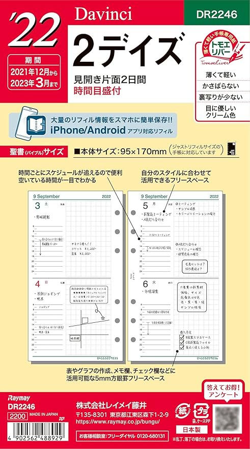 Amazon レイメイ藤井 ダヴィンチ 手帳用リフィル 22年 バイブルサイズ 2デイズ Dr2246 21年 12月始まり 文房具 オフィス用品 文房具 オフィス用品