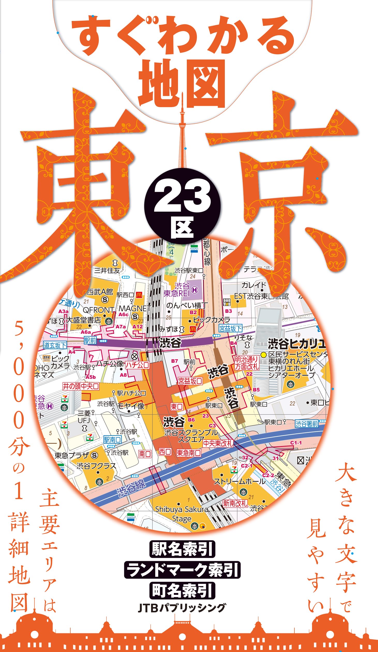 ２３区中１４冊セット明細地図 813PXxBGuoL.jpg