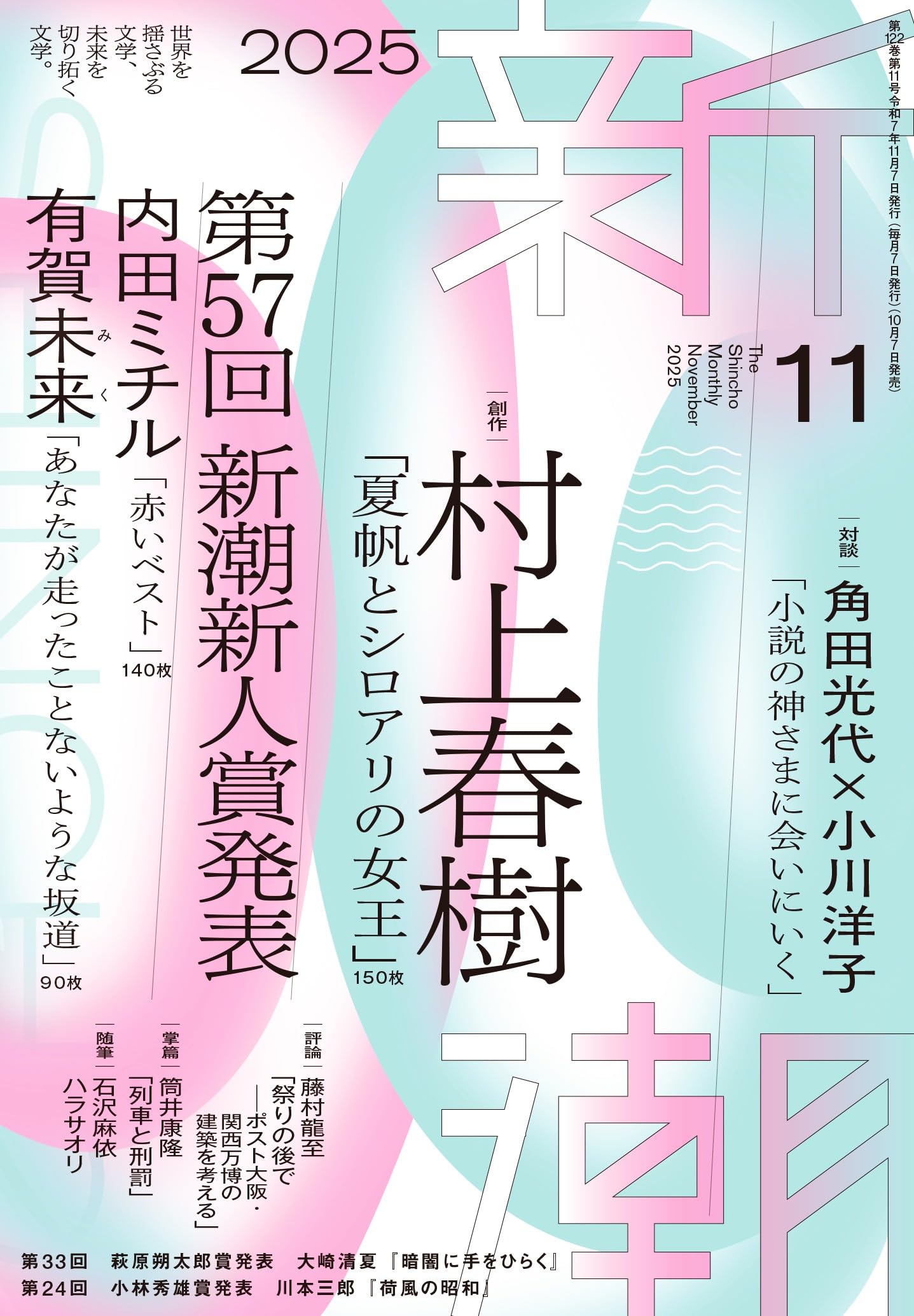 ★藝術新潮 1967年11月発行 新潮社 ☆藝術新潮 1967年11月発行 新潮社 芸術新潮 2024年7月号