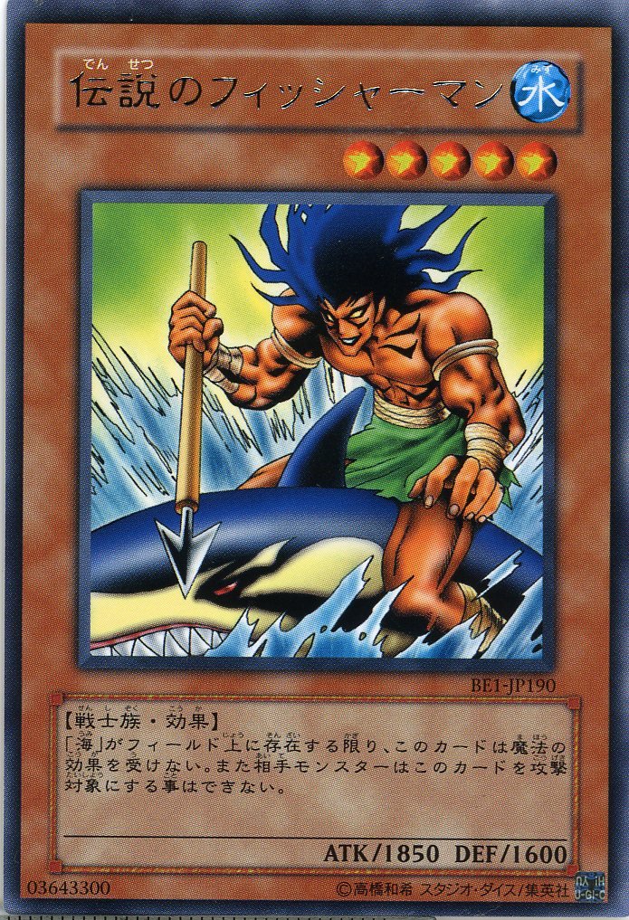 Amazon.co.jp: 【遊戯王】 伝説のﾌｨｯｼｬｰﾏﾝ (ﾚｱ) [BE1-JP190] : おもちゃ