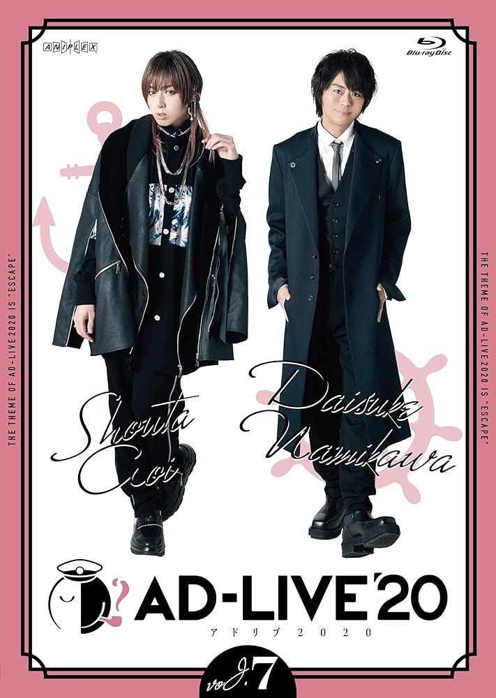 Amazon.co.jp: 「AD-LIVE 2020」第7巻 (蒼井翔太×浪川大輔)(通常