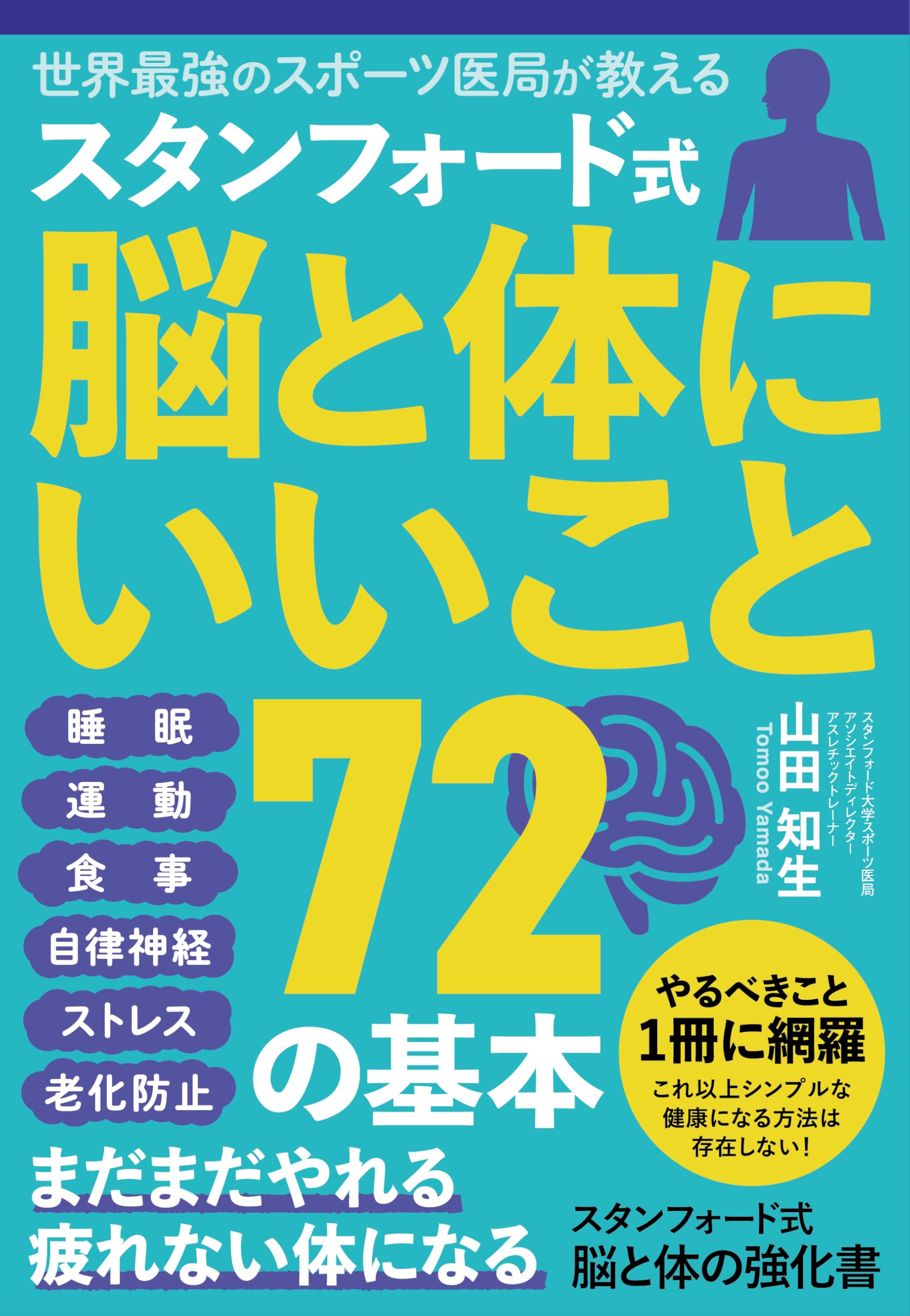 スタンフォード神経生物学 スタンフォード神経生物学 | 柚﨑通介, 岡部繁男 |本 | 通販 | Amazon