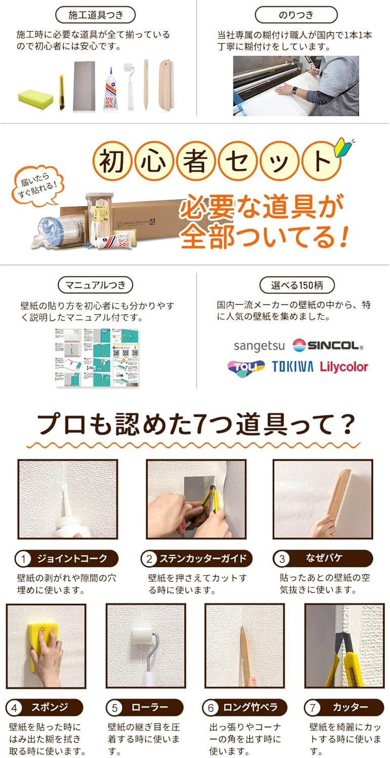 壁紙 クロス 生のり付き 初心者セット 施工道具7点付き 30m 幅92.5cm 【CC-SLP258】 ●ジョイントコーク：ホワイ