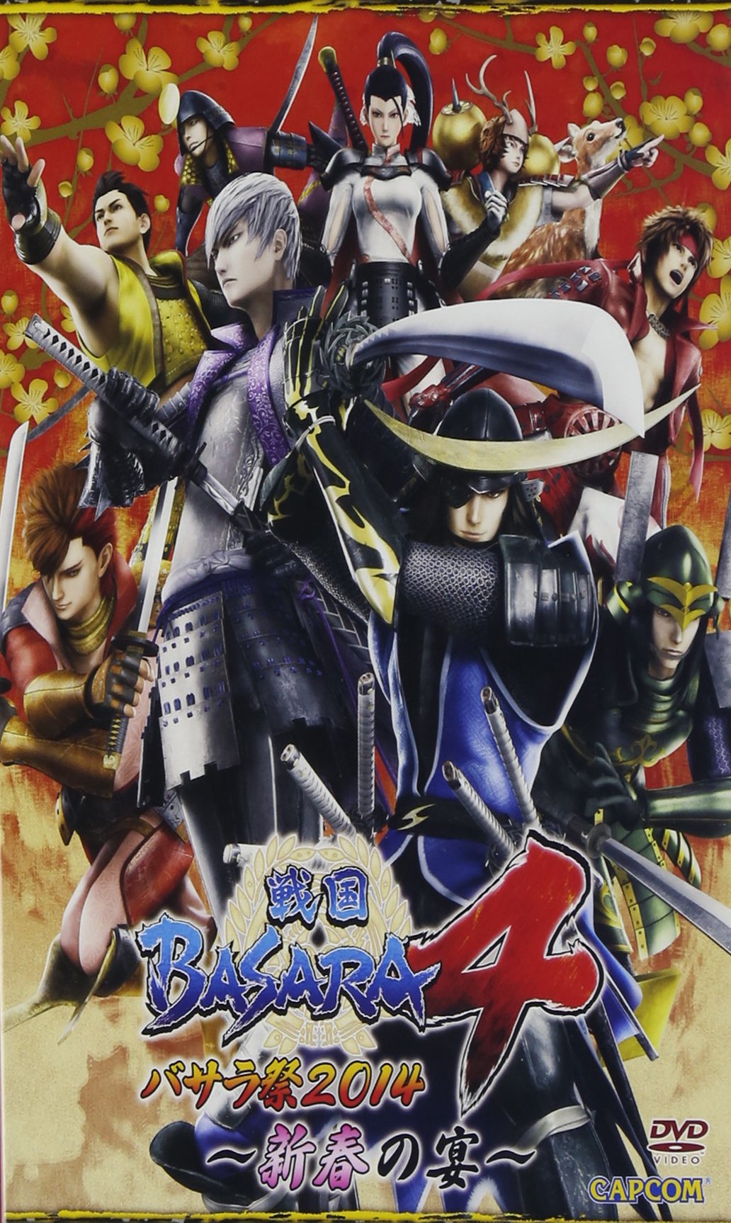 戦国BASARA4 バサラ祭2014 新春の宴：未開封DVD Amazon.co.jp: DVD「戦国BASARA4 バサラ祭2014 ~新春の宴