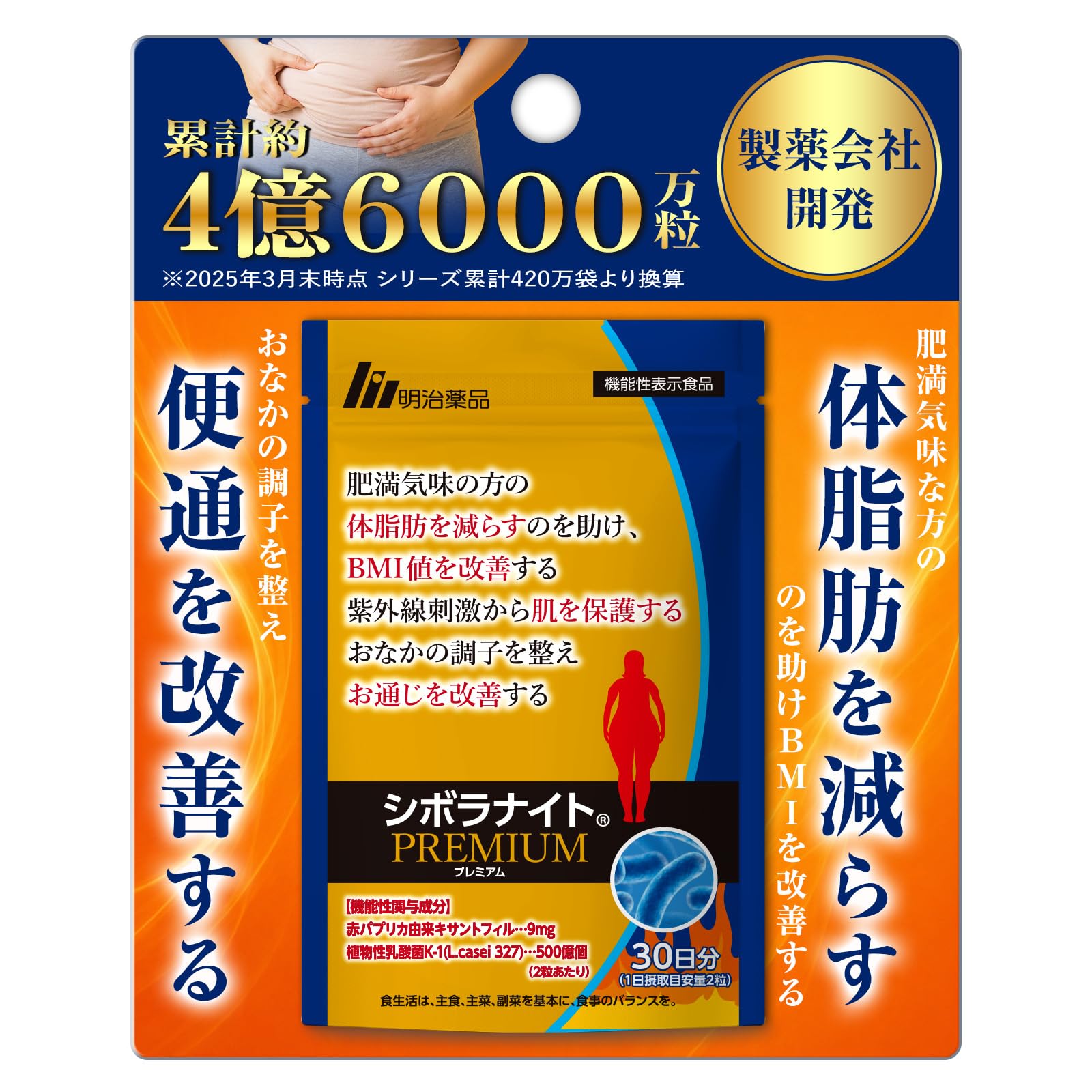新品✳︎3個セット明治薬品 シボラナイトプレミアム 30日分 60粒 ダイエット Amazon | 【公式】 明治薬品 シボラナイトプレミアム （60粒/30日分