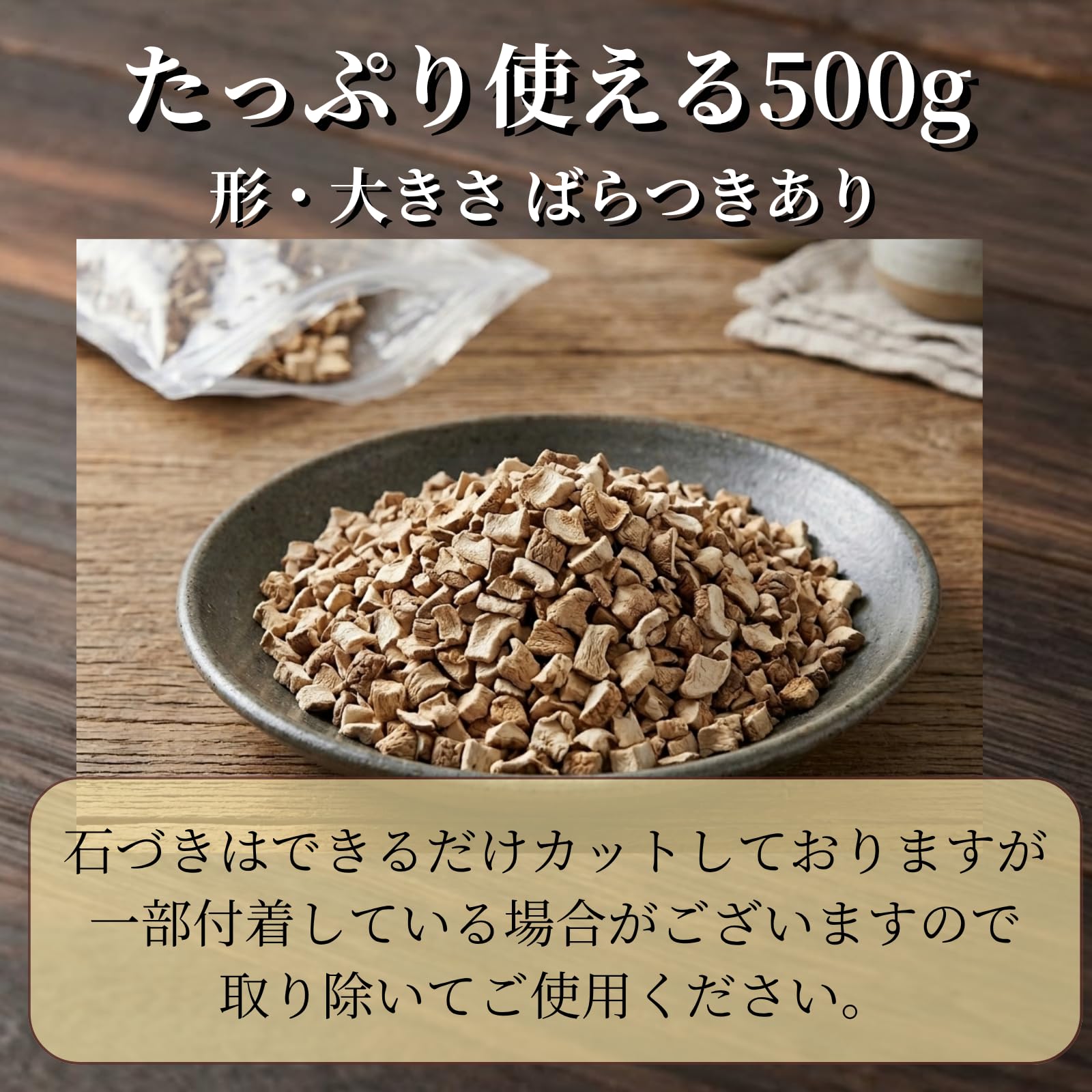 Amazon.co.jp: 乾燥しいたけの軸 500g 国産 無農薬 椎茸 軸 干し