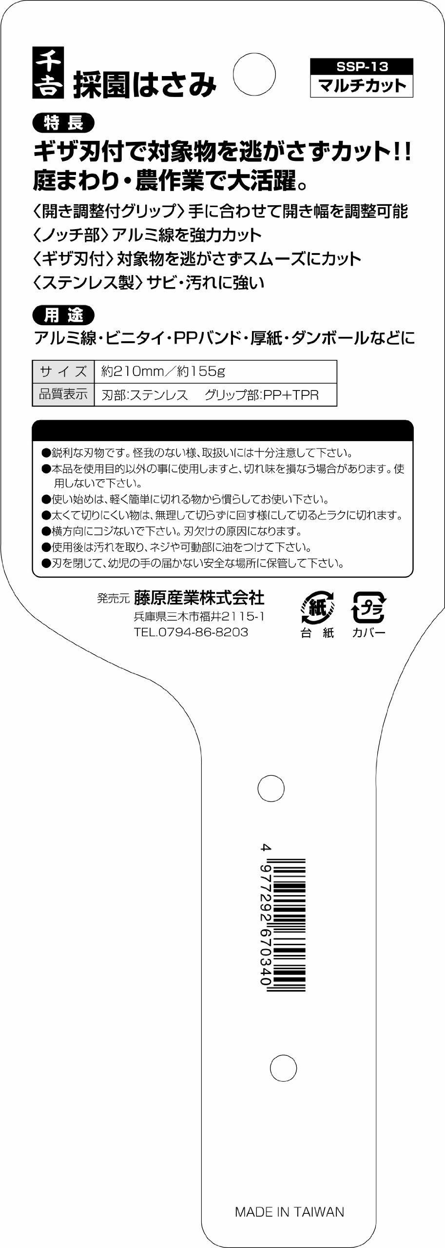 千吉 採園鋏 マルチカット SSP-14 9jupf8b 採園鋏マルチカット | 千吉 | SSP-14 | Joshin webショップ 通販