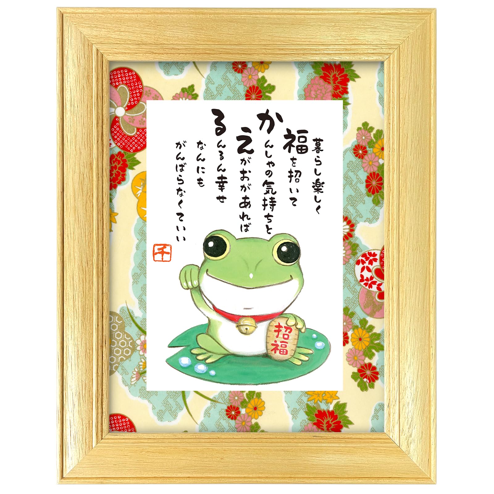 Amazon.co.jp: 福 かえる イラスト 感謝 がんばらない ほっこり ポエム
