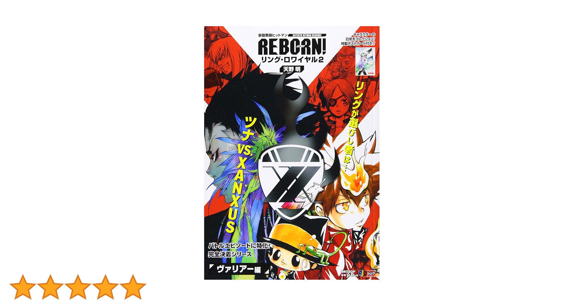 Amazon.co.jp: 家庭教師ヒットマンREBORN! リング・ロワイヤル 2