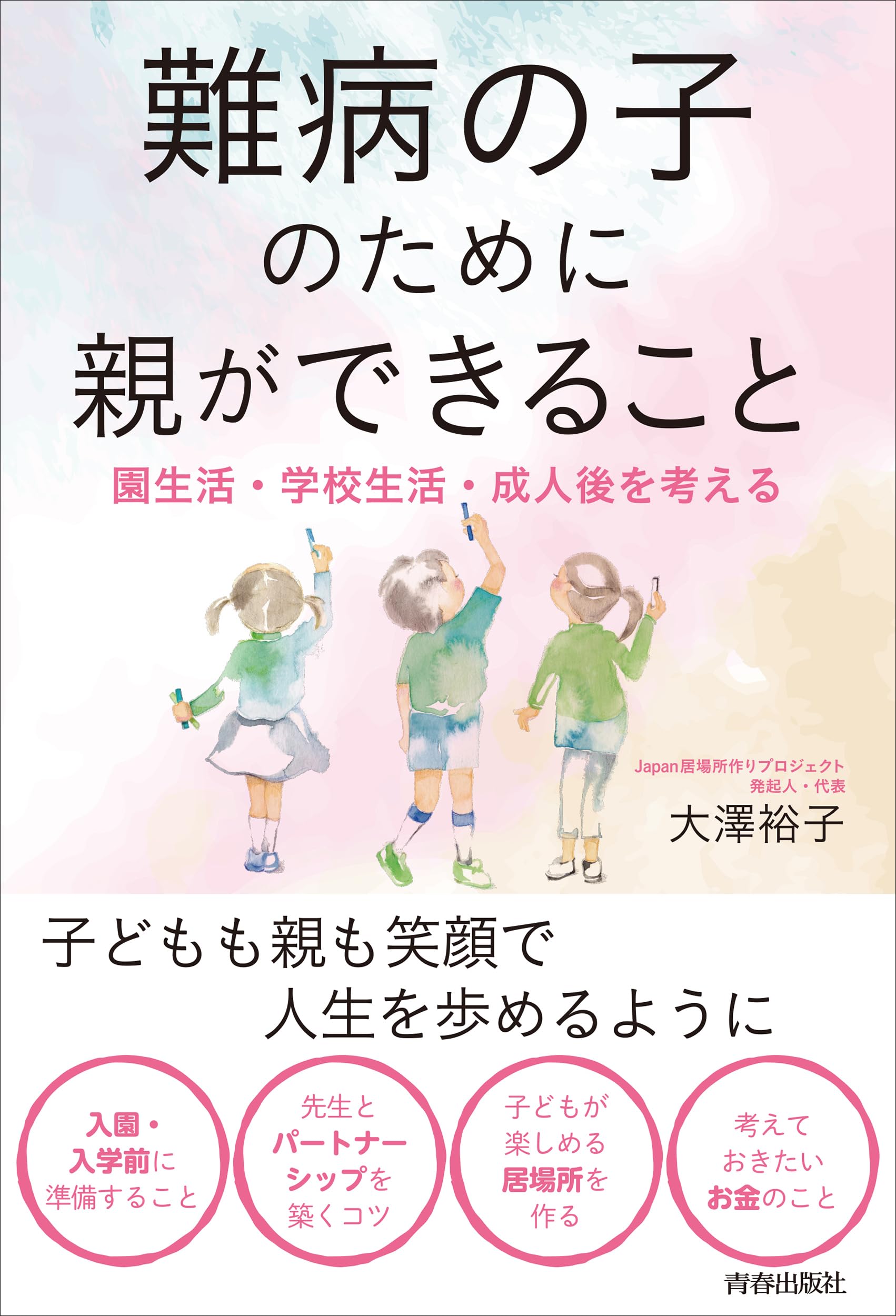 難病の子どもを知る本 全8巻 1～8巻 難病の子どもを知る本 全8巻 1～8巻 難病の子どもを