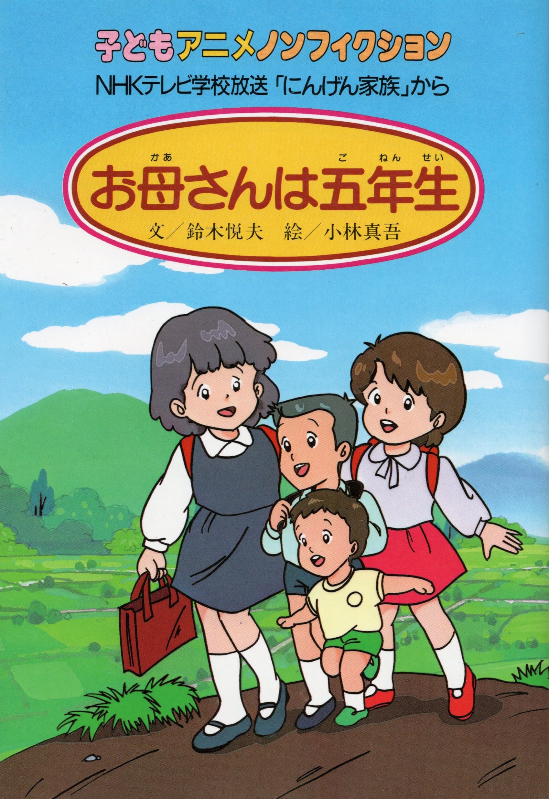 魔の星をつかむ少年 (学研の新・創作シリーズ) 鈴木悦夫 伊藤良子