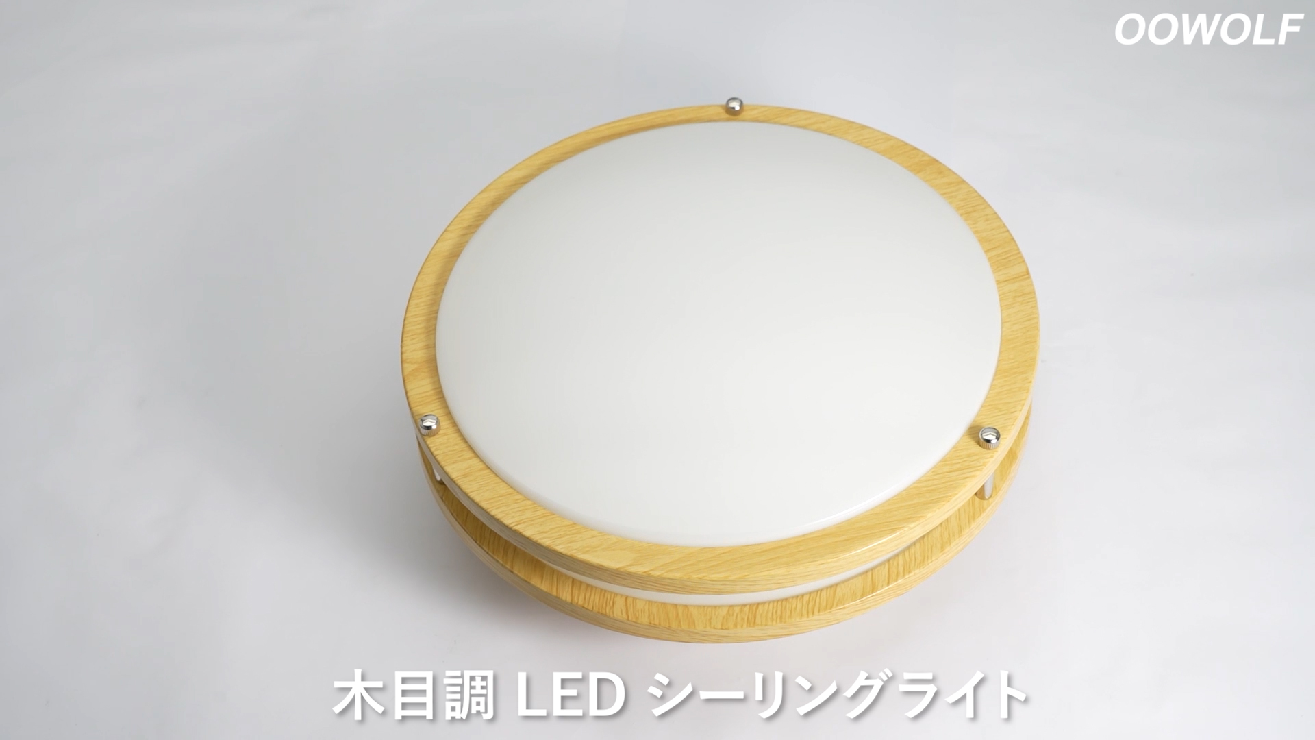 Amazon.co.jp : OOWOLF シーリングライト 8畳 3600lm 木目調 LED
