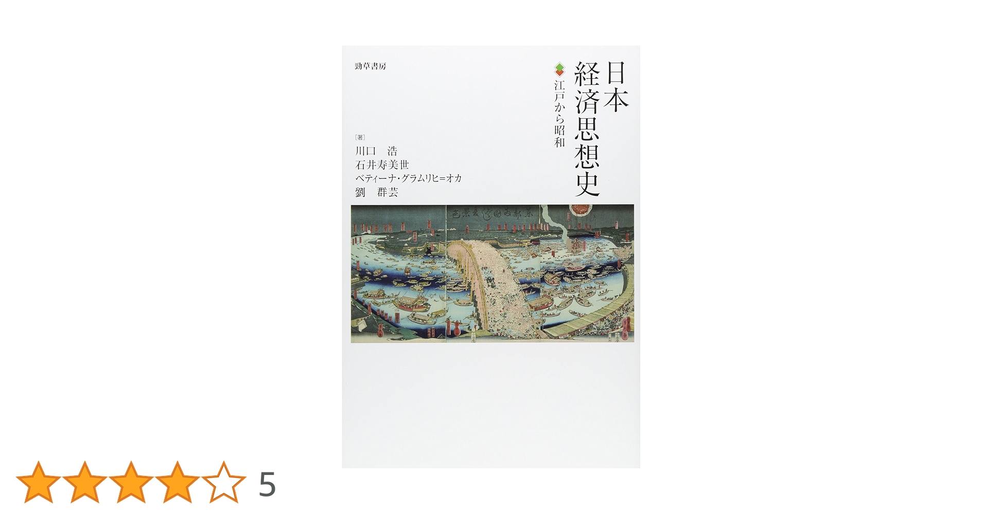 応用経済学研究  第６巻（２０１２年） /勁草書房/日本応用経済学会（単行本） 応用経済学研究 第6巻（2012年） /勁草書房/日本応用経済