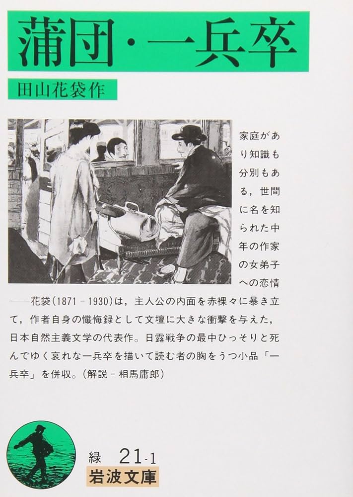 【applemoter】岩波文庫蒲団他8冊 applemoter】岩波文庫蒲団他8冊 Amazon.co.jp: 蒲団 電子書籍