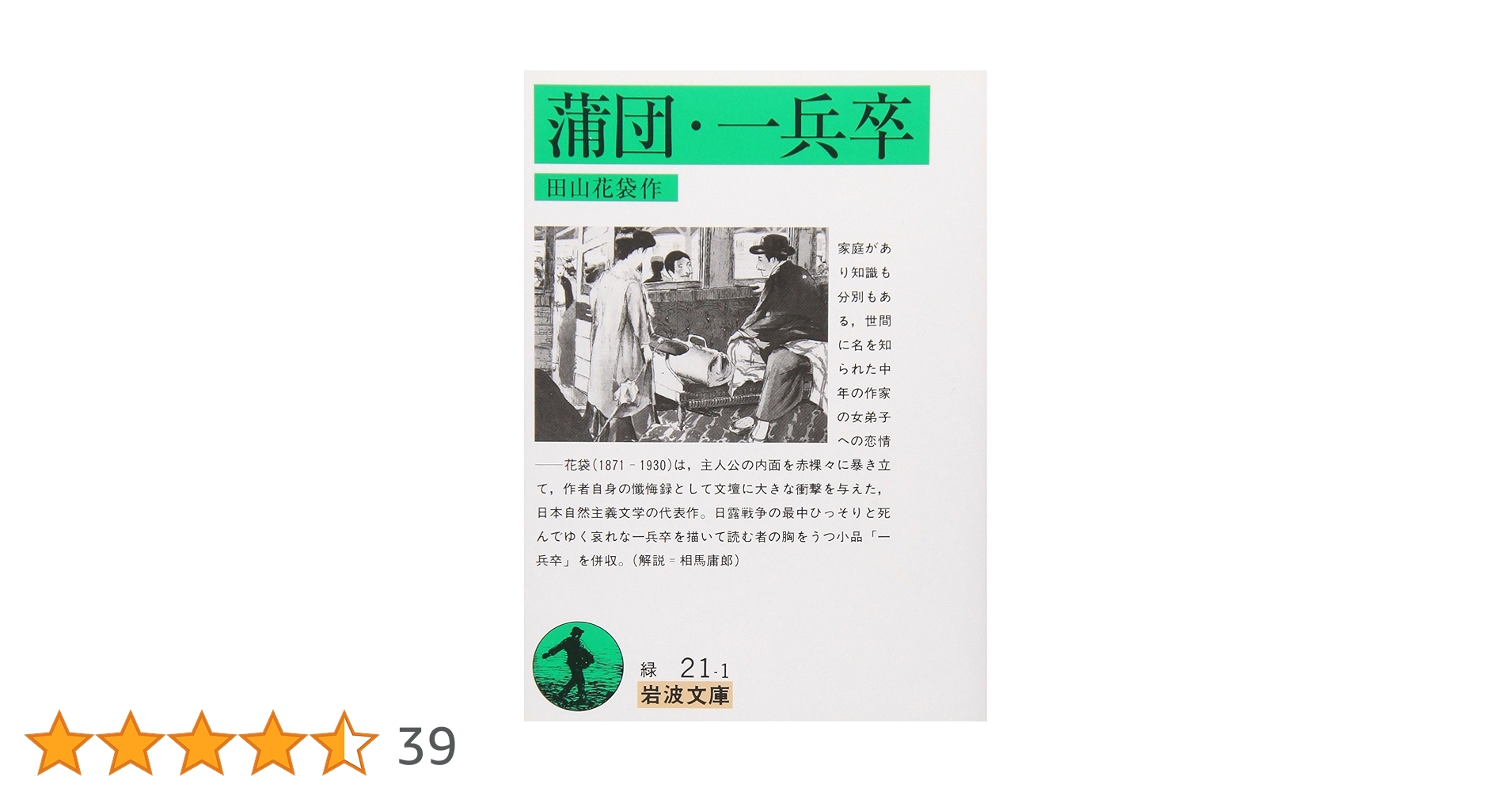 【applemoter】岩波文庫蒲団他8冊 applemoter】岩波文庫蒲団他8冊 Amazon.co.jp: 蒲団 電子書籍