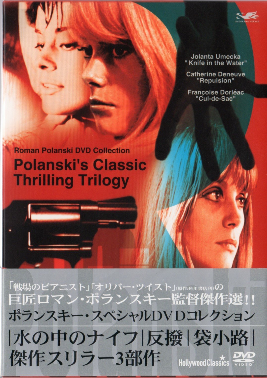 ​【希少・未開封】ロマン・ポランスキースペシャルDVDコレクション ／ 角川映画 813RZ6BCK3L.jpg