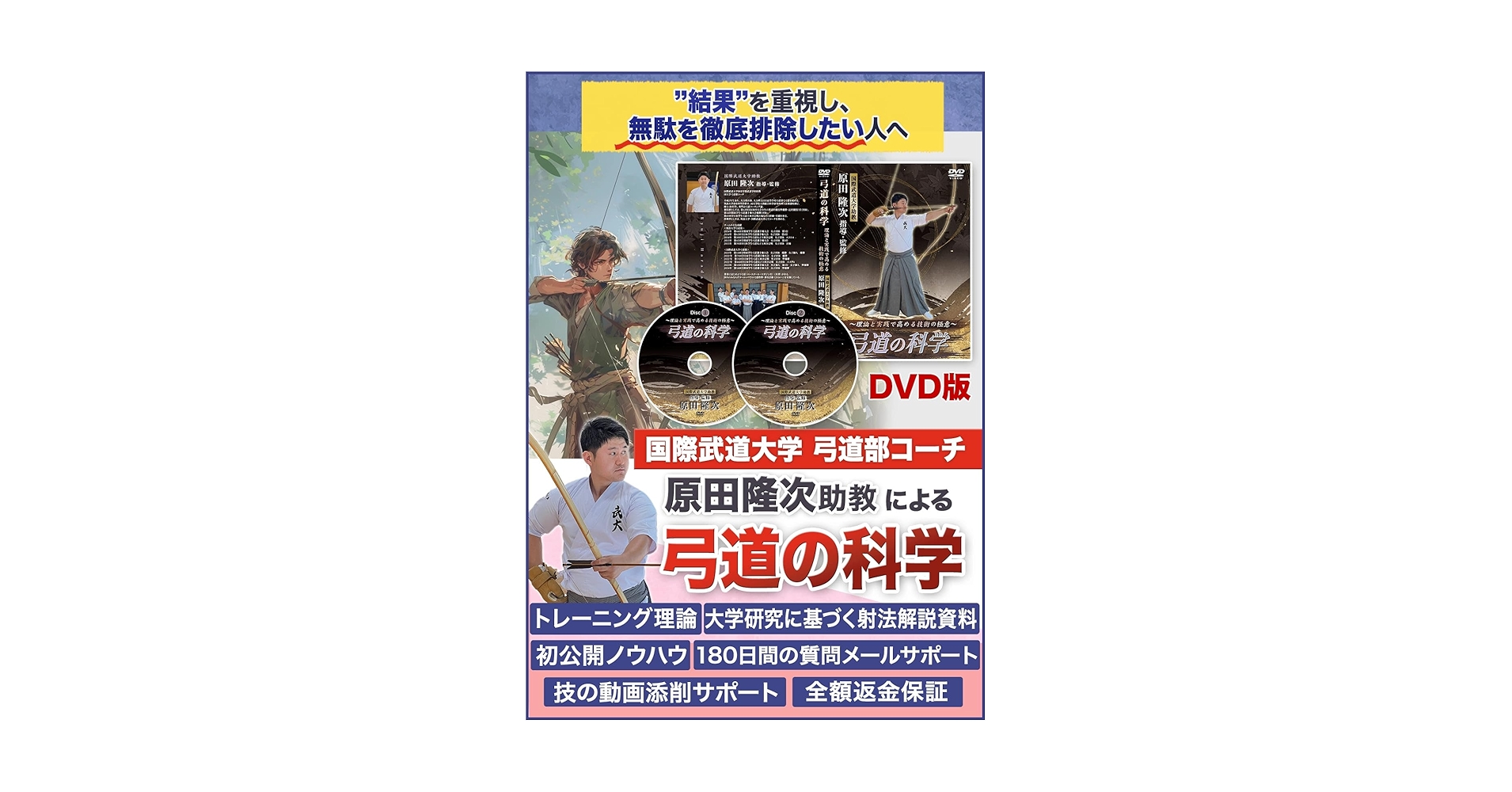 ※専用　【DVD】弓道の科学〜理論と実践で高める技術の極意〜 国際武道大学弓道部 Amazon.co.jp: 弓道の科学〜理論と実践で高める技術の極意