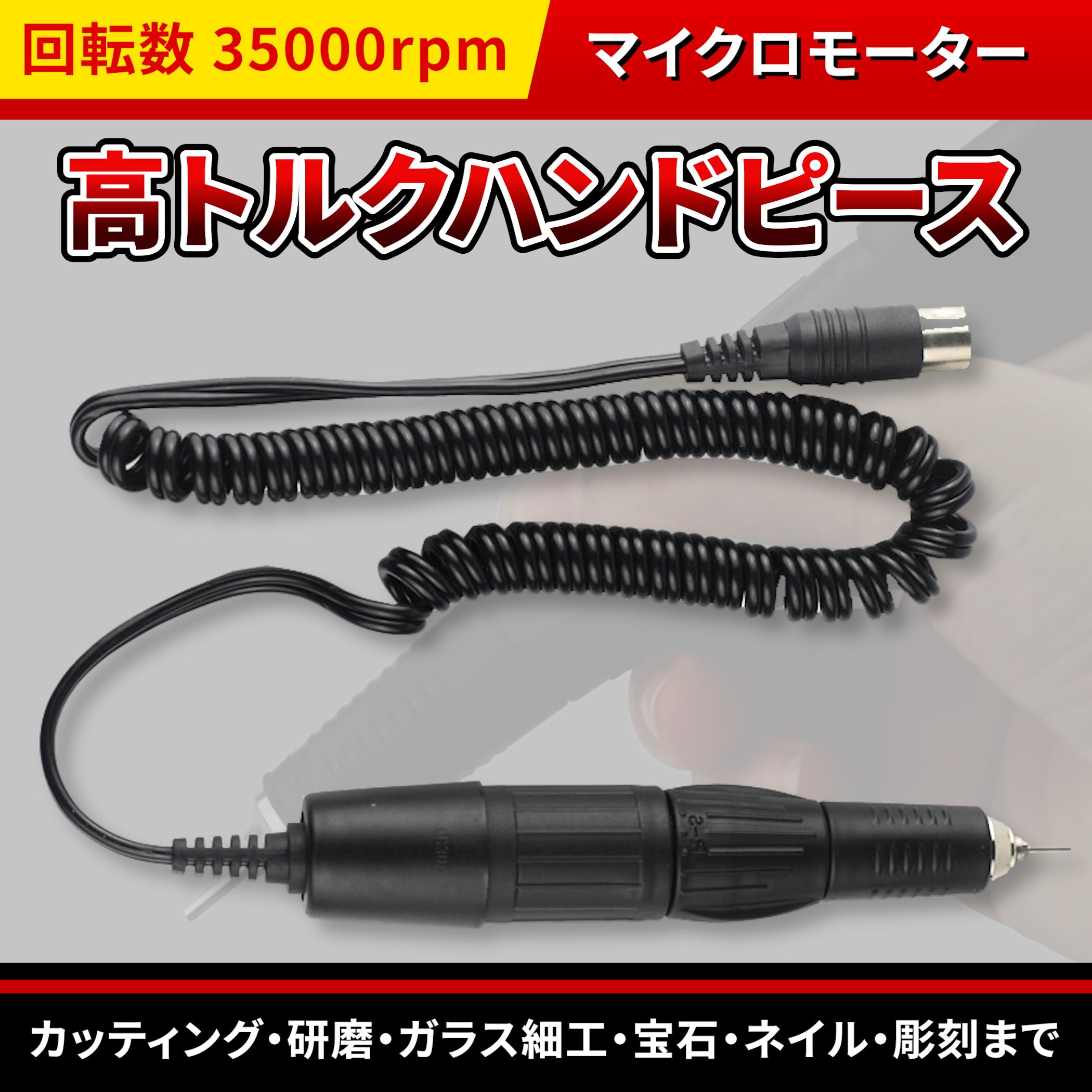 NL-X ネイルケア モーター ハンドピース NL-X ネイルケア モーター ハンドピース