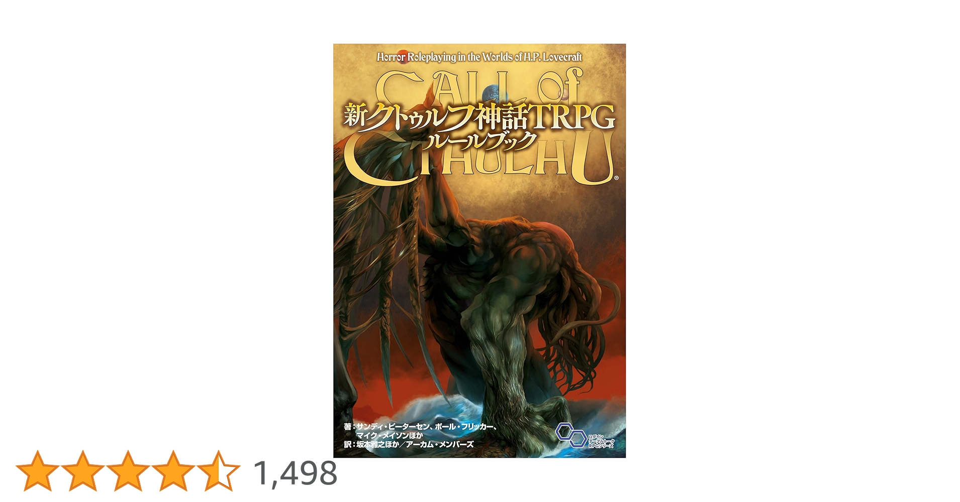 Amazon.co.jp: 新クトゥルフ神話TRPG ルールブック (ログインテーブル
