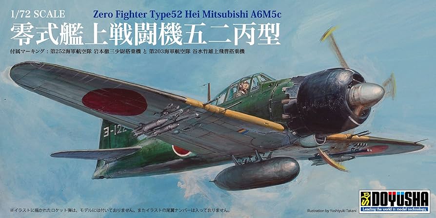 Amazon | 童友社 1/72 零戦艦上戦闘機 五二丙型 プラモデル